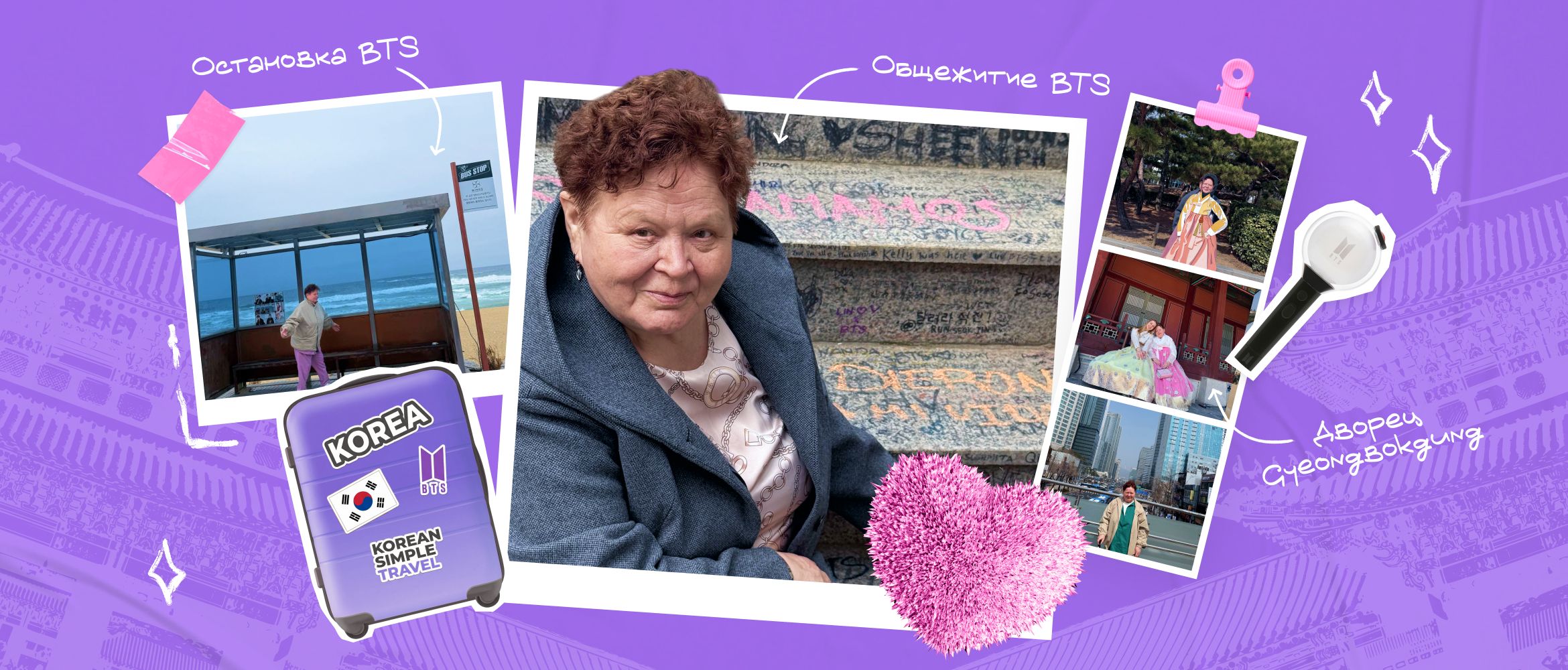 Бабушка BTS — исполняем мечты!