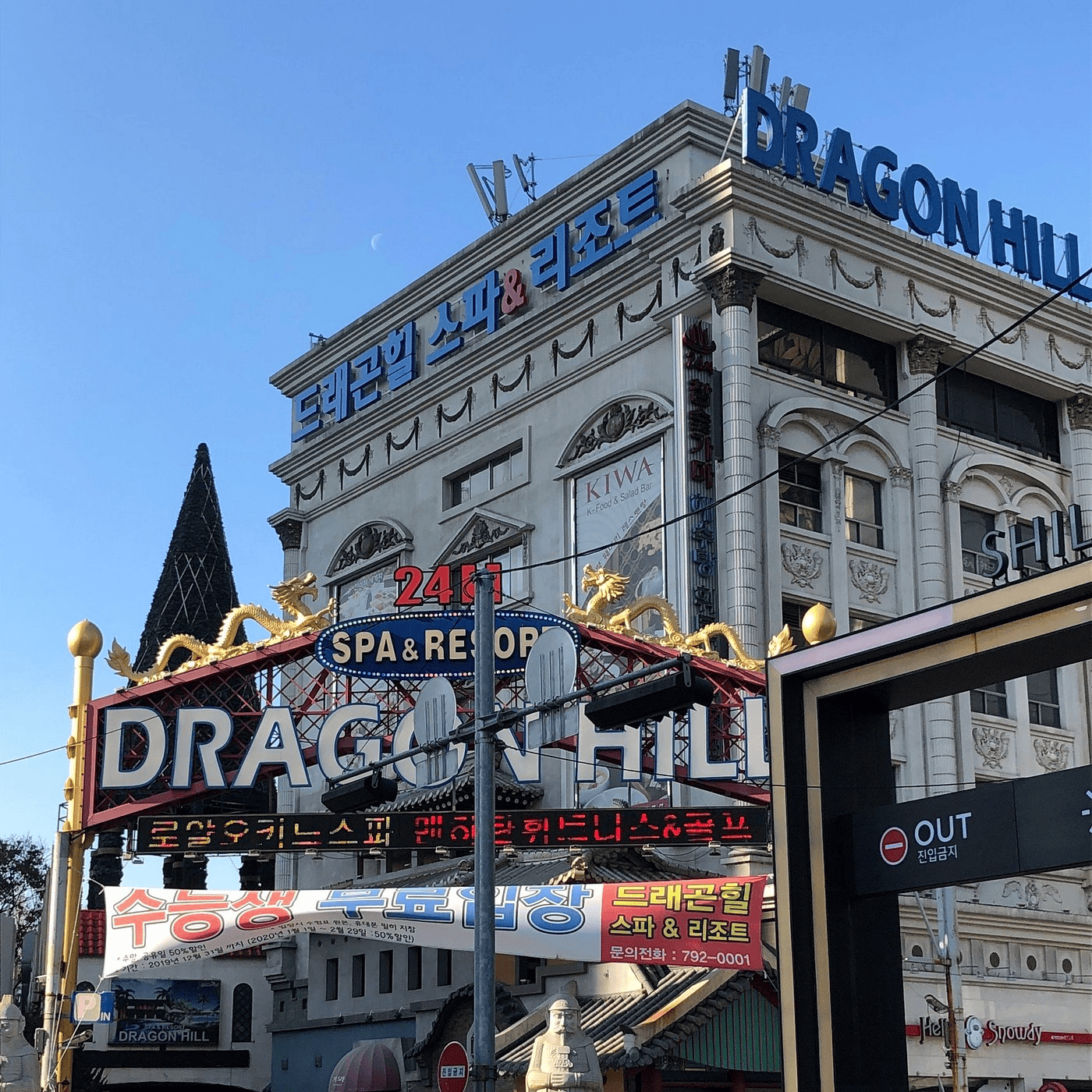 dragon-hill-spa-koreya.png